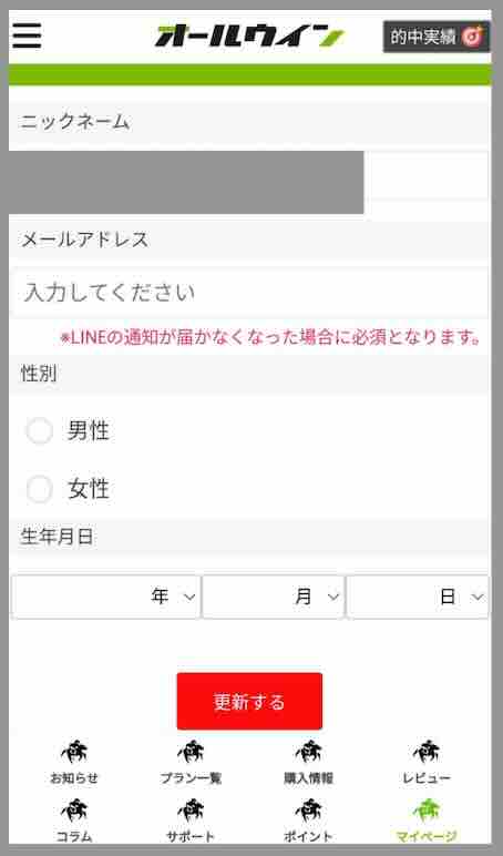 オールウィンのポイント還元